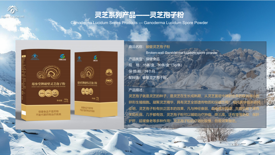 破壁灵芝孢子粉.png